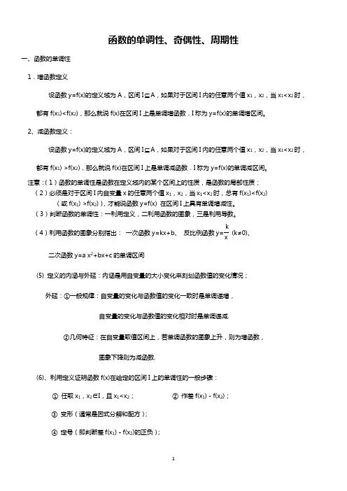 函数的单调性、奇偶性、周期性