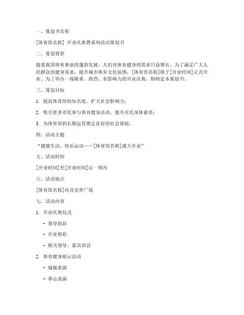 体育馆策划书模板