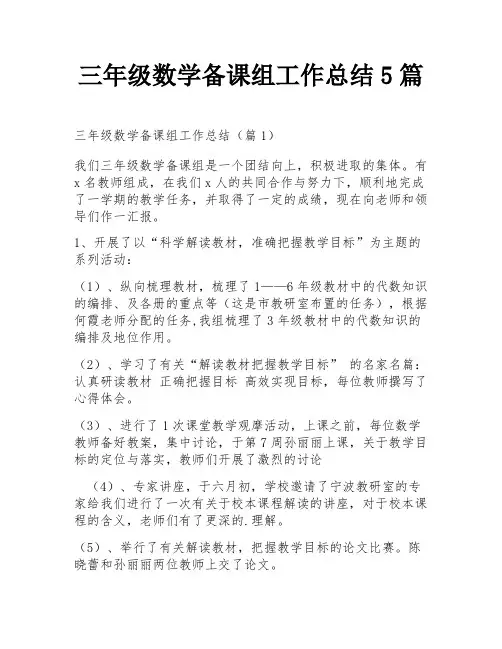 三年级数学备课组工作总结