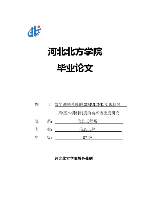 基于simulink的仿真