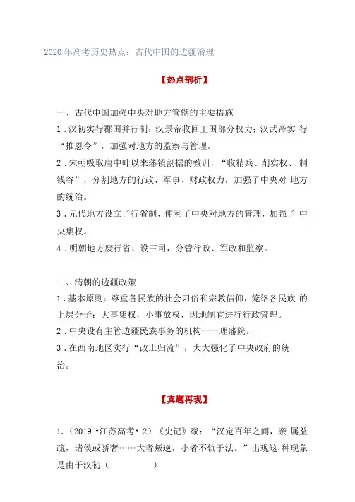 2020年高考历史热点：古代中国的边疆治理