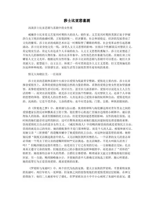 莎士比亚悲喜剧