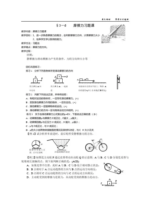 必修教材1第三章第6课时教案：摩擦力习题课