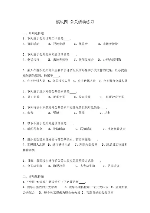 模块四公关活动练习