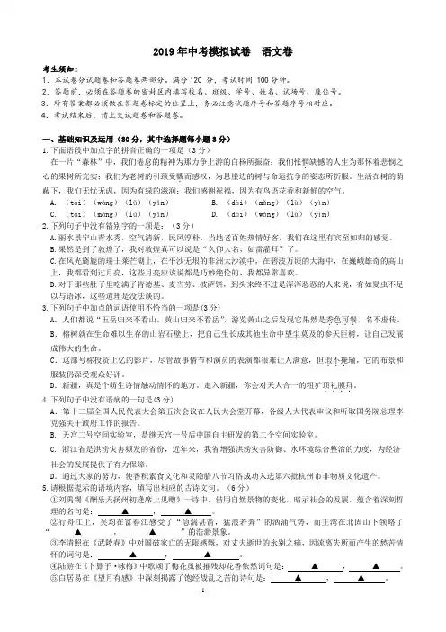 最新2019-2020学年中考语文模拟检测试题(含答案)