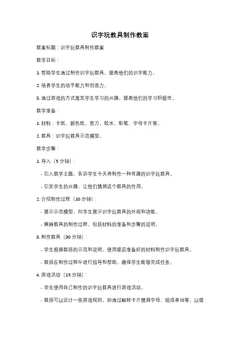 识字玩教具制作教案
