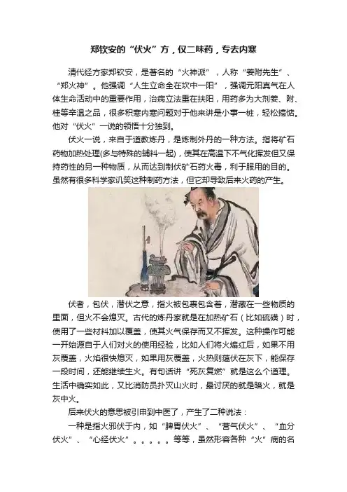 郑钦安的“伏火”方，仅二味药，专去内寒