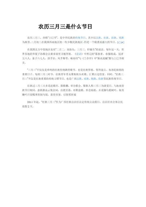 农历三月三是什么节日