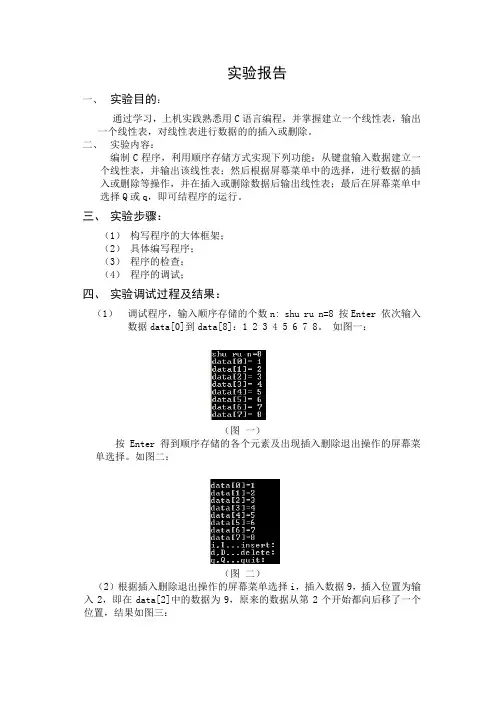 数据结构——线性表