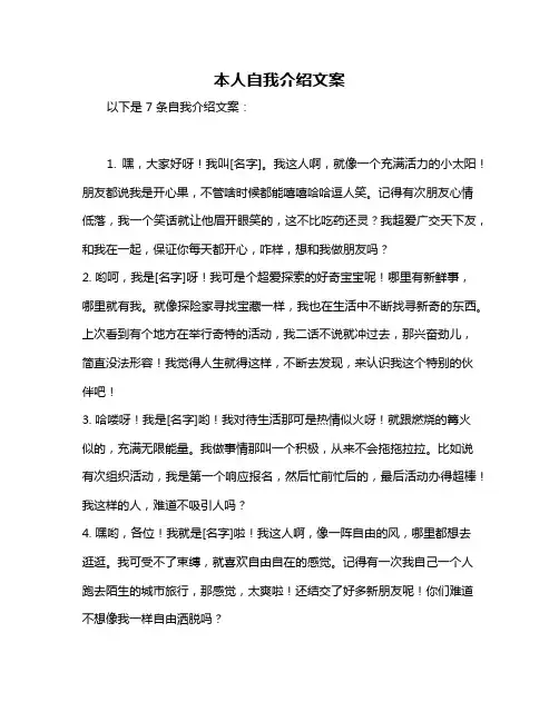 本人自我介绍文案