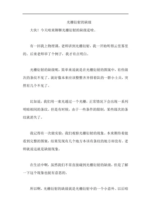 光栅衍射的缺级