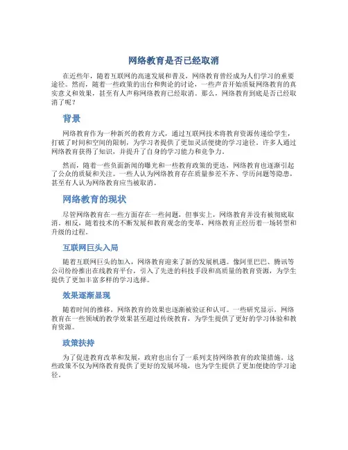 网络教育取消了吗
