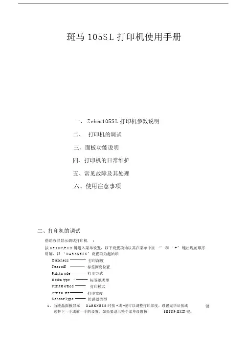 斑马打印机的简单设置及参数调整.doc