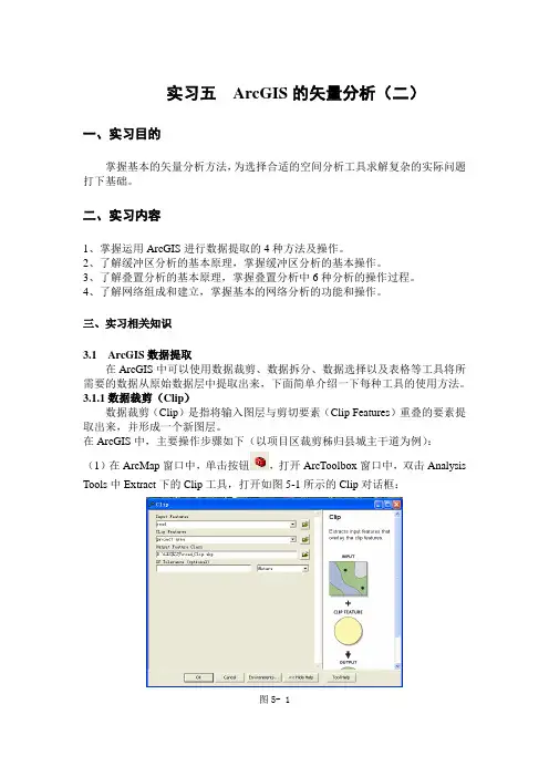 005ArcGis缓冲区,叠置,网络分析