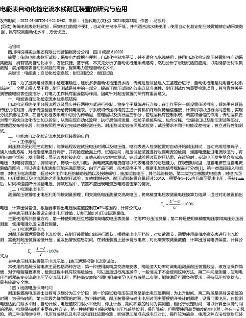 电能表自动化检定流水线耐压装置的研究与应用