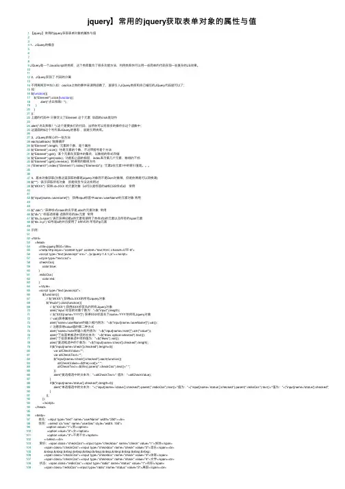 jquery】常用的jquery获取表单对象的属性与值