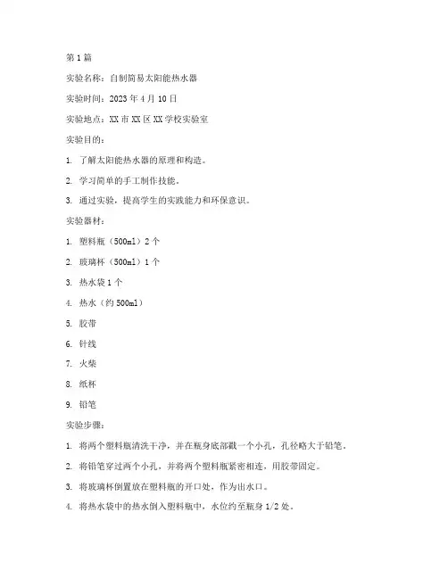 科技手工小实验报告(3篇)