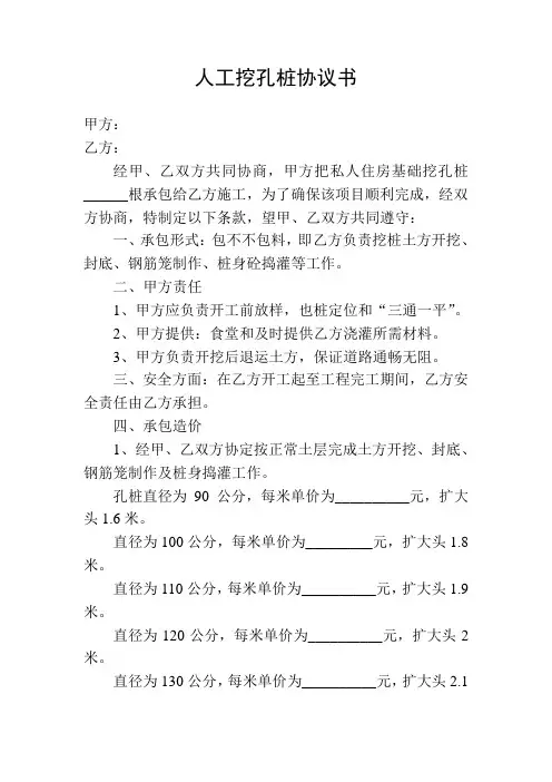 人工挖孔桩协议书
