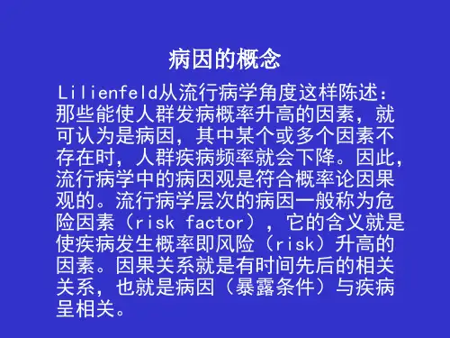 病因及病因推断