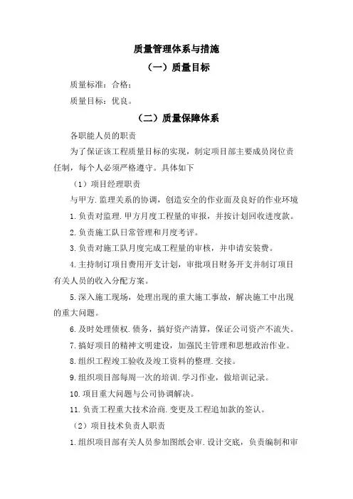 质量管理体系与措施