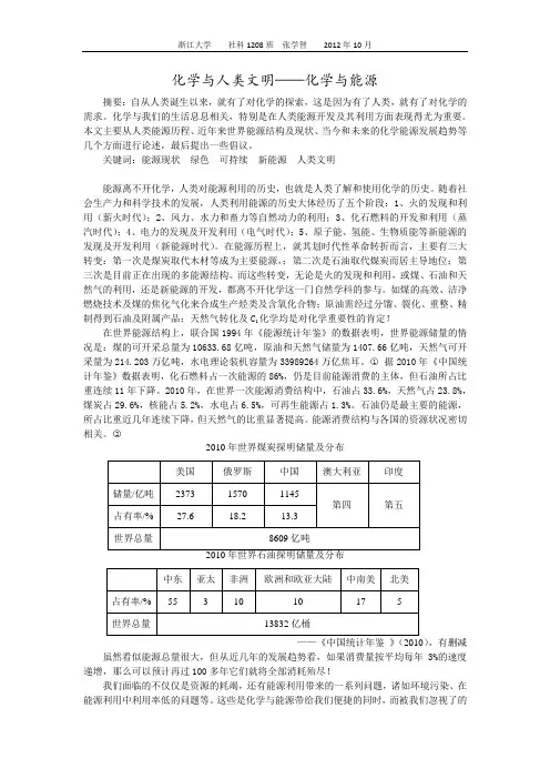 浙江大学化学与人类文明论文——化学与能源