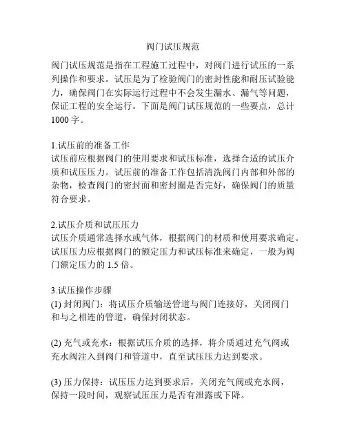 阀门试压规范