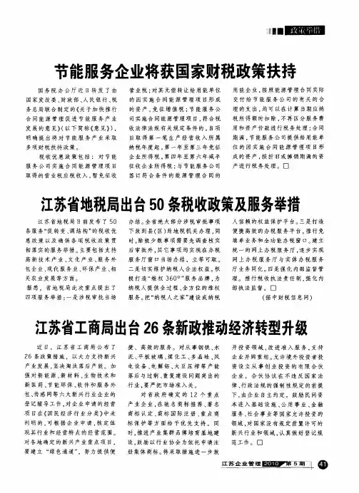 江苏省地税局出台50条税收政策及服务举措