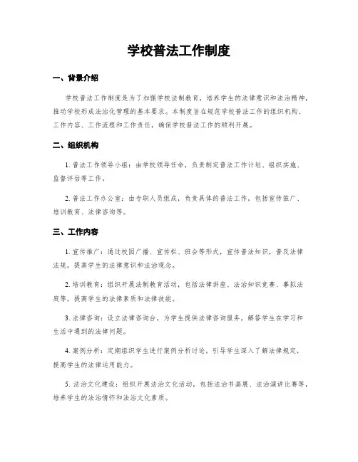 学校普法工作制度