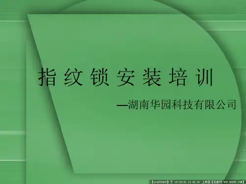 指纹锁安装培训新版 共35页