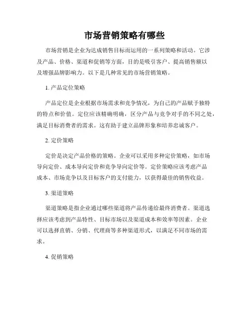 市场营销策略有哪些