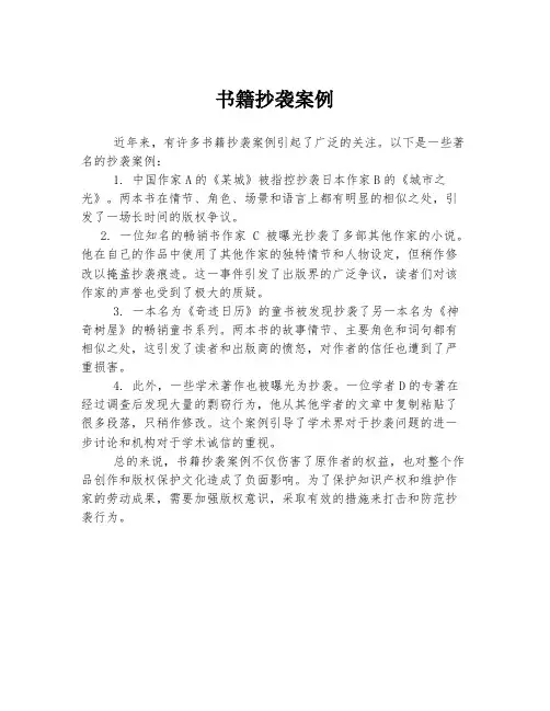 书籍抄袭案例