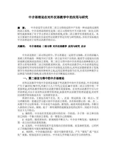 二语习得——精选推荐