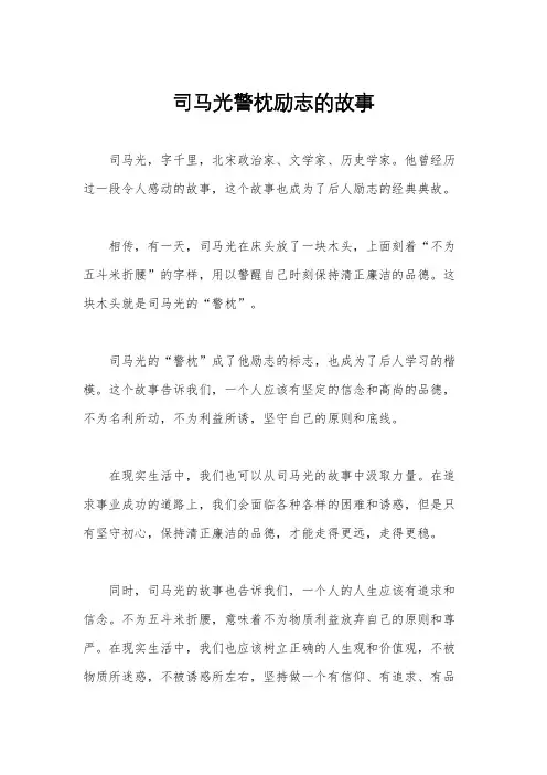 司马光警枕励志的故事
