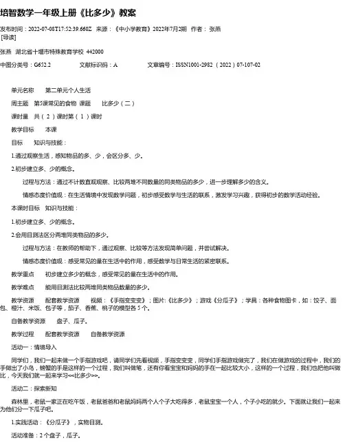 培智数学一年级上册《比多少》教案