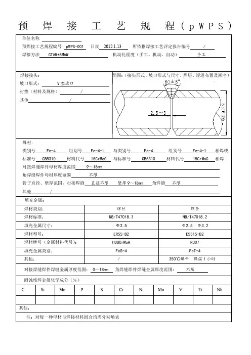 新版预焊接工艺规程