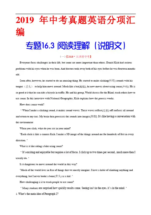 2019年中考英语真题 分类 专题16.3 阅读理解(说明文)(第02期)(解析版)