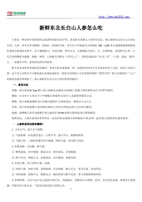 新鲜东北长白山人参怎么吃