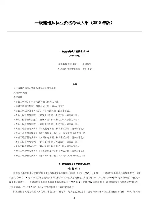 一级建造师执业资格考试大纲(版)(2020年整理).pptx