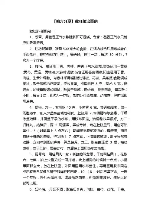 【偏方分享】敷肚脐治百病