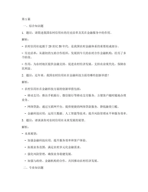 天水农信社面试题目(3篇)