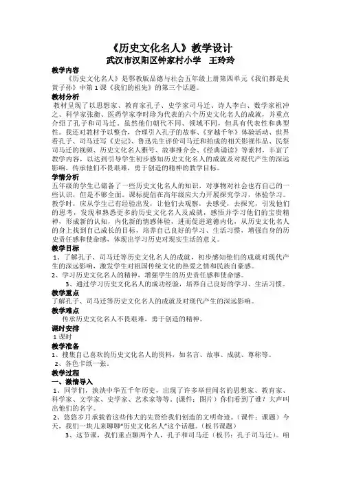 五年级品德与社会教案 我们的祖先-名师