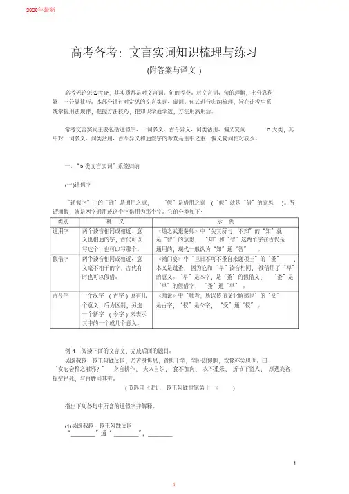 2020高考备考：文言实词知识梳理与练习(附答案与译文)