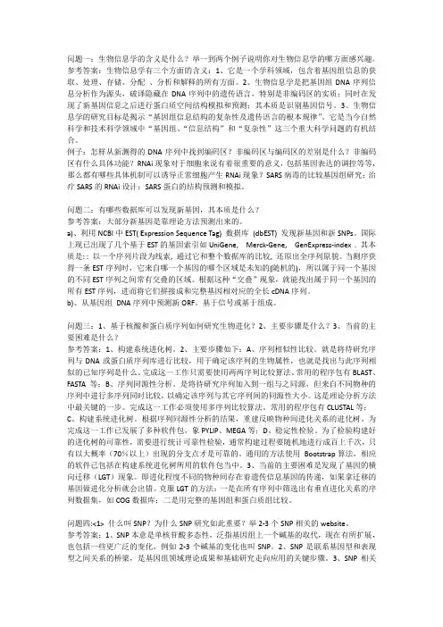 陈润生,生物信息学,考试总结