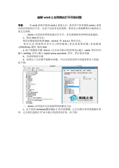 破解win8.1应用商店打不开的问题