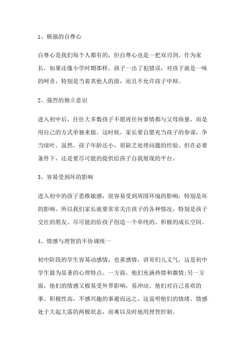 初三男孩的心理状态