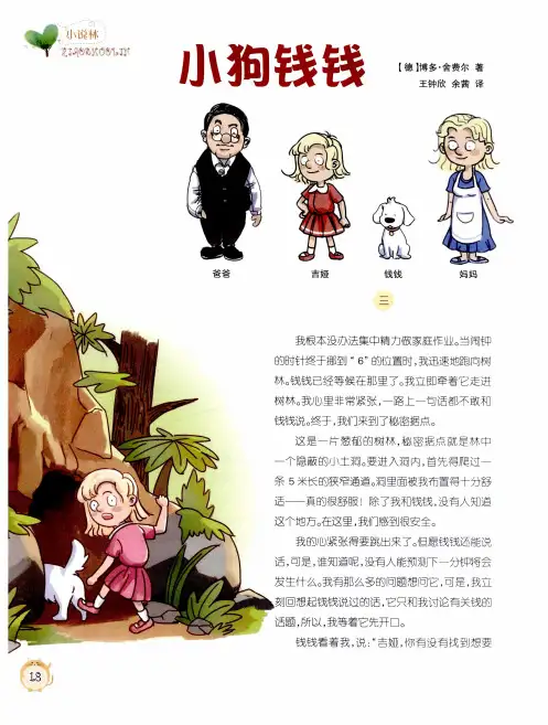 小狗钱钱