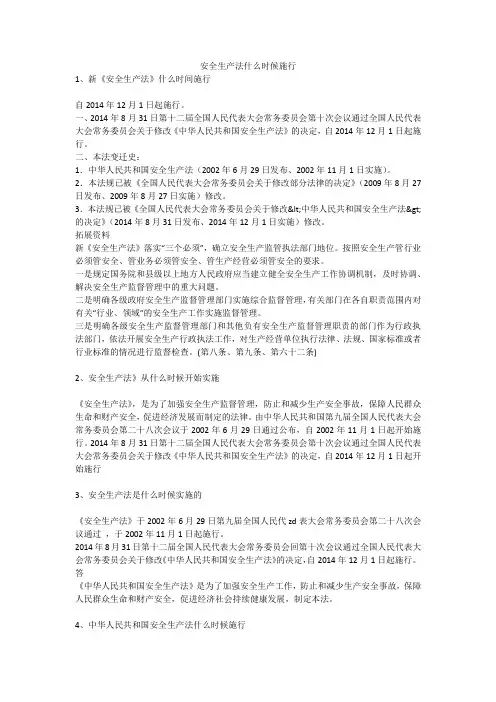 安全生产法什么时候施行安全生产