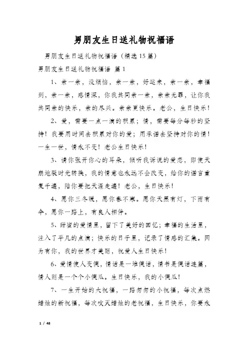 男朋友生日送礼物祝福语