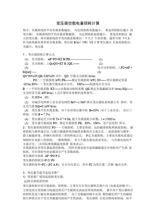 变压器空载损耗电量计算