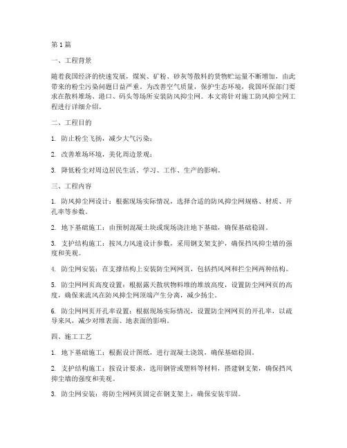 施工防风抑尘网工程(3篇)